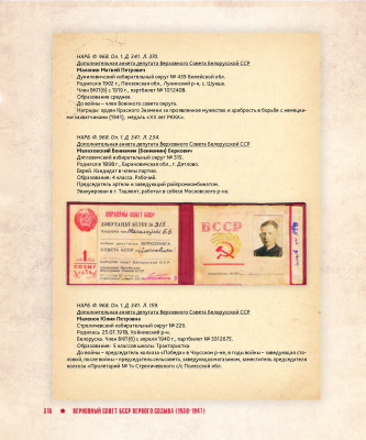Верховный Совет БССР первого созыва (1938–1947). Вярхоўны Савет БССР першага склікання (1938–1947). Supreme Soviet of the BSSR of the first convocation (1938–1947)